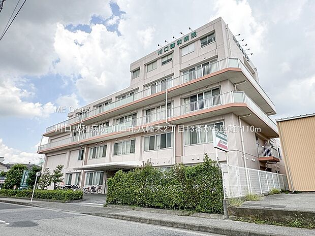 川口誠和病院(約1,110m)
