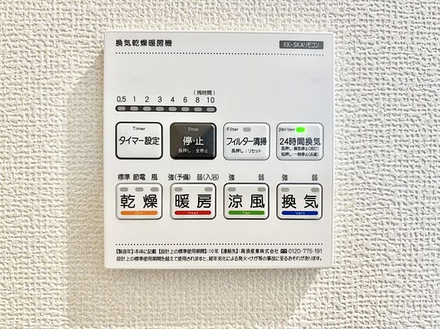 【冷暖房・空調設備(浴室乾燥機リモコン)】浴室涼風暖房換気乾燥機付きなので、お天気が悪い日のお洗濯も安心!