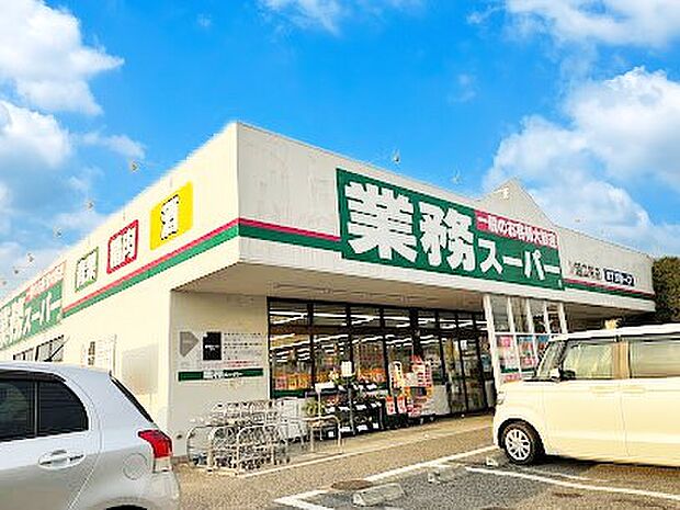 業務スーパー川越広栄店（約920m・徒歩12分）