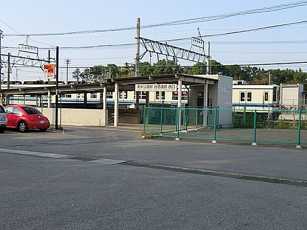 清水公園駅(約480m)