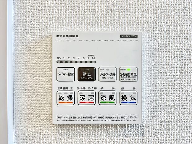 【冷暖房・空調設備(浴室換気乾燥機リモコン)】浴室涼風暖房換気乾燥機付きなので、お天気が悪い日のお洗濯も安心!