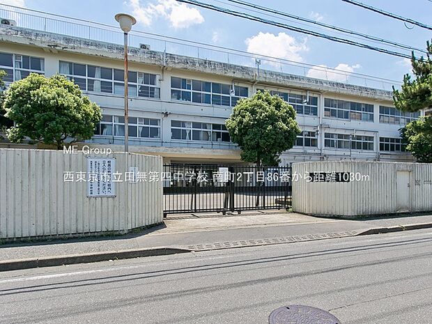 西東京市立田無第四中学校(約1,030m・徒歩13分)