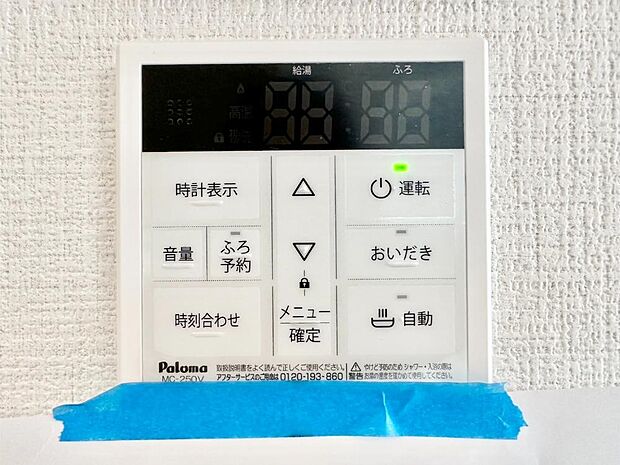 【発電・温水設備(給湯パネル)】給湯器リモコンで家事もスムーズに。