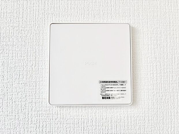 【冷暖房・空調設備(24時間換気システム)】家の中の空気を自動的に循環させて入れ換え