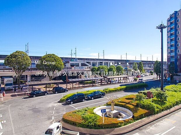 JR「久喜」駅(約1,040m・徒歩13分)