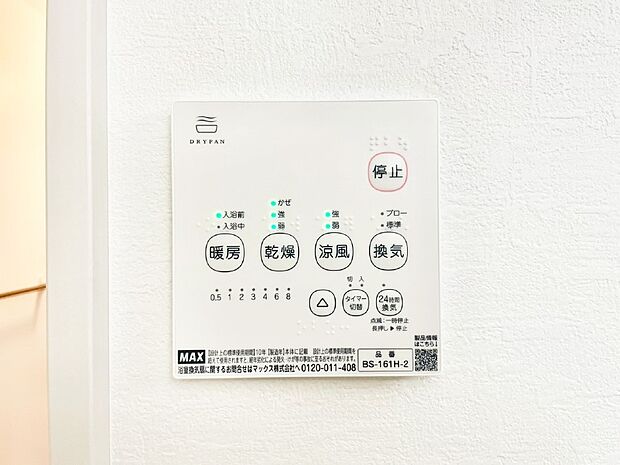 【冷暖房・空調設備(浴室換気乾燥機リモコン)】浴室涼風暖房換気乾燥機付きなので、お天気が悪い日のお洗濯も安心！