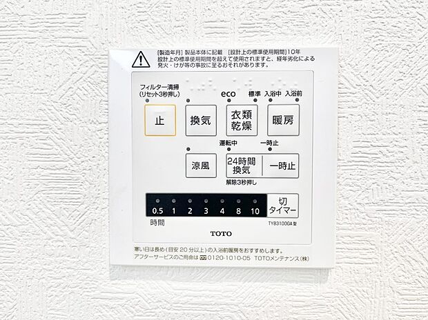 【冷暖房・空調設備(浴室換気乾燥機リモコン)】浴室涼風暖房換気乾燥機付きなので、お天気が悪い日のお洗濯も安心！