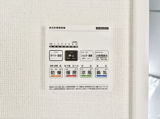 【冷暖房・空調設備(浴室換気乾燥機リモコン)】浴室涼風暖房換気乾燥機付きなので、お天気が悪い日のお洗濯も安心！