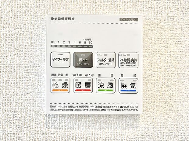 【冷暖房・空調設備(浴室換気乾燥機リモコン)】浴室涼風暖房換気乾燥機付きなので、お天気が悪い日のお洗濯も安心！