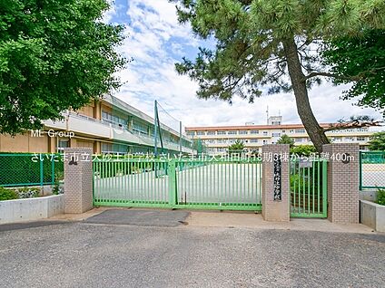 さいたま市立大砂土中学校 400m(5分)