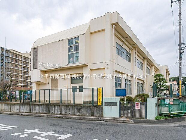 小手指保育園(約1,090m・徒歩14分)