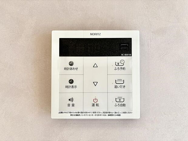 【発電・温水設備(給湯パネル)】給湯器リモコンで家事もスムーズに