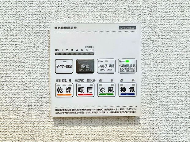 【冷暖房・空調設備(浴室換気乾燥機リモコン)】浴室涼風暖房換気乾燥機付きなので、お天気が悪い日のお洗濯も安心！