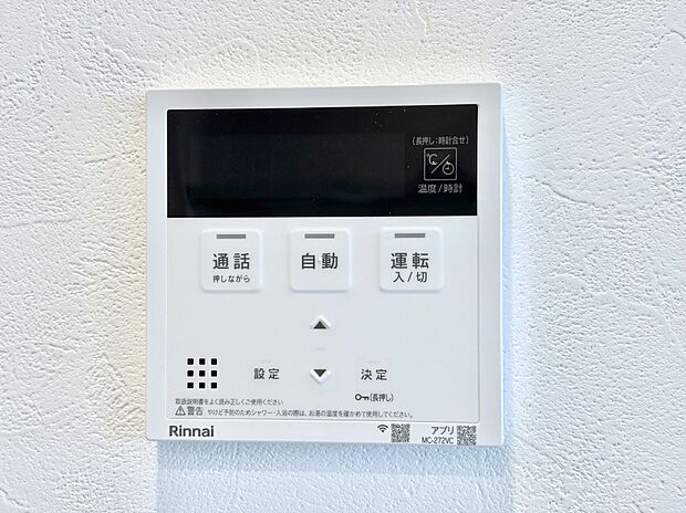 【発電・温水設備(キッチン給湯スイッチ)】給湯器リモコンで家事もスムーズに。