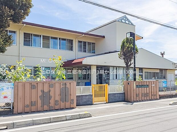 上口保育所（約1,300m）