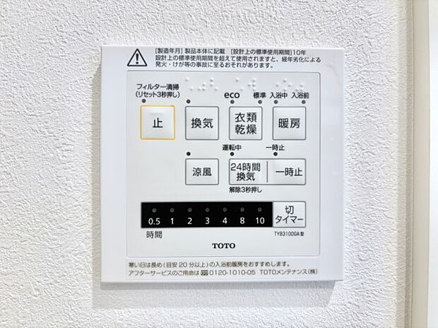 【冷暖房・空調設備(浴室換気乾燥機リモコン)】浴室涼風暖房換気乾燥機付きなので、お天気が悪い日のお洗濯も安心！