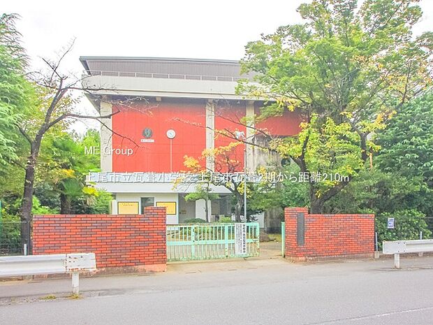 上尾市立瓦葺小学校（約210m・徒歩3分）