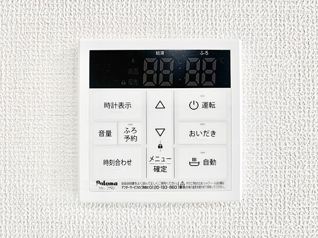 【発電・温水設備(キッチン給湯スイッチ)】給湯器リモコンで家事もスムーズに。