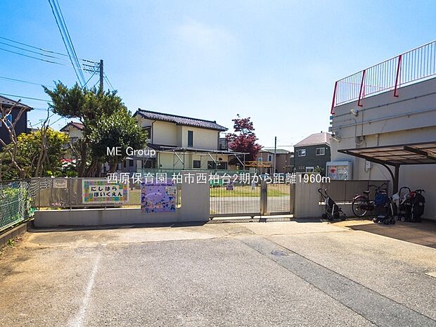 西原保育園(約1,960m)