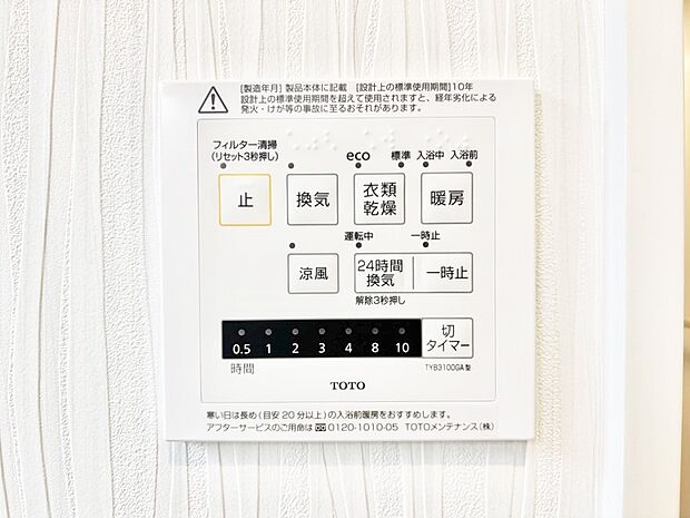 【冷暖房・空調設備(浴室換気乾燥機リモコン)】浴室涼風暖房換気乾燥機付きなので、お天気が悪い日のお洗濯も安心!