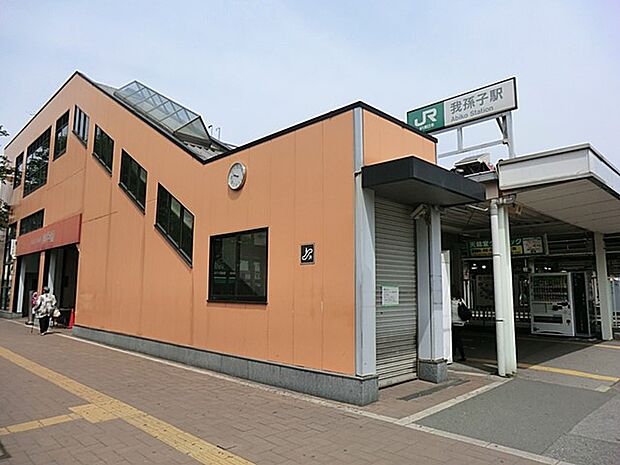 我孫子駅（約1,920m・徒歩24分）