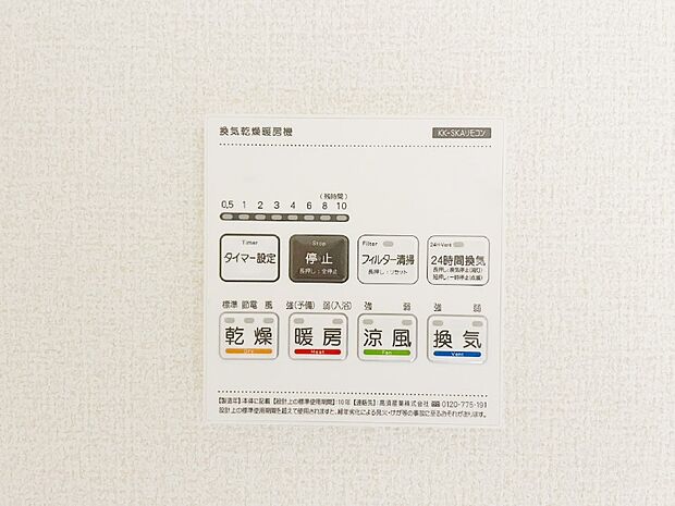 【冷暖房・空調設備(浴室換気乾燥機リモコン)】浴室涼風暖房換気乾燥機付きなので、お天気が悪い日のお洗濯も安心！