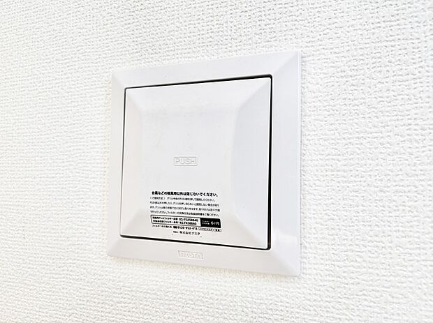 【冷暖房・空調設備(24時間換気システム)】新鮮な空気をお部屋に取り込んで停滞していた「悪い空気」を追い出して健康的な毎日を送りましょう。