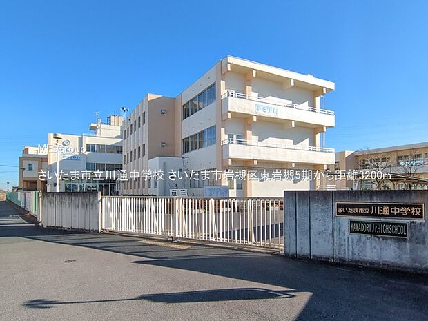 さいたま市立川通中学校(約3,200m・徒歩40分)