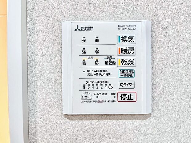 【冷暖房・空調設備(浴室換気乾燥機リモコン)】浴室涼風暖房換気乾燥機付きなので、お天気が悪い日のお洗濯も安心!