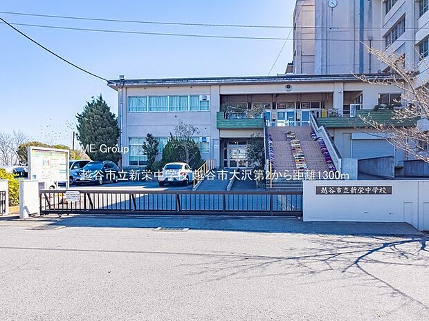 越谷市立新栄中学校(約1,300m・徒歩17分)