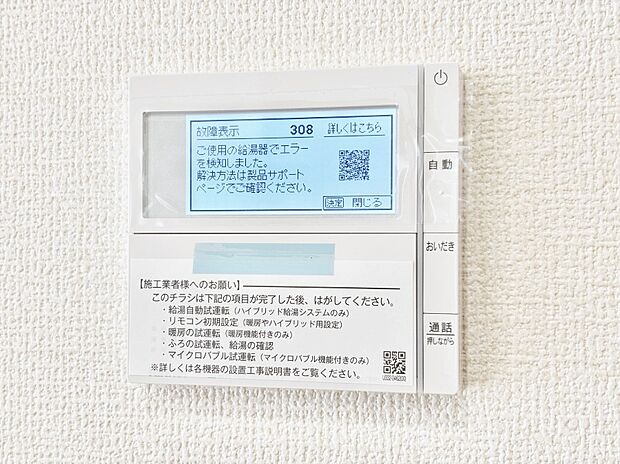 【発電・温水設備(キッチン給湯スイッチ)】給湯器リモコンで家事もスムーズに。