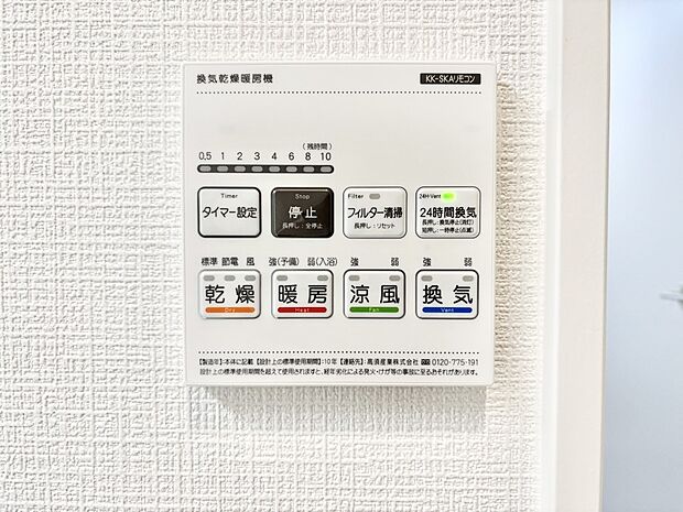 【冷暖房・空調設備(浴室換気乾燥機リモコン)】浴室涼風暖房換気乾燥機付きなので、お天気が悪い日のお洗濯も安心!