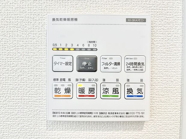 【冷暖房・空調設備(浴室換気乾燥機リモコン)】浴室涼風暖房換気乾燥機付きなので、お天気が悪い日のお洗濯も安心!