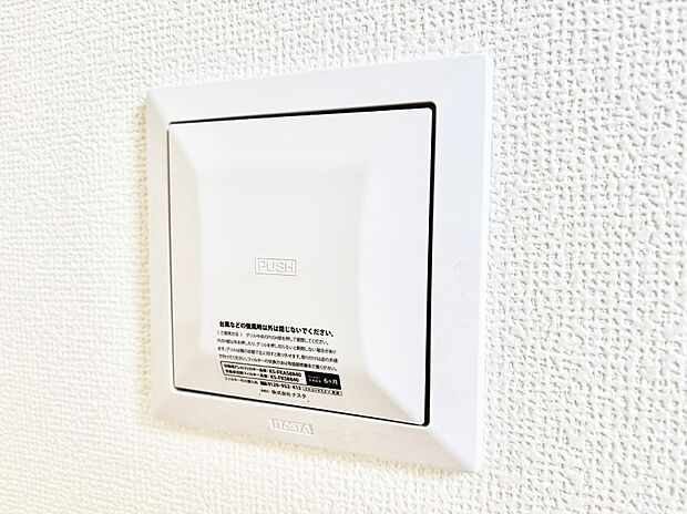 【冷暖房・空調設備(24時間換気システム)】新鮮な空気をお部屋に取り込んで停滞していた「悪い空気」を追い出して健康的な毎日を送りましょう。