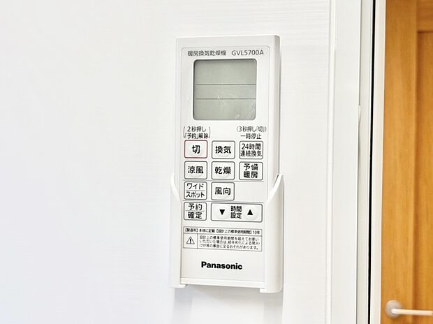 【冷暖房・空調設備(浴室換気乾燥機リモコン)】浴室涼風暖房換気乾燥機付きなので、お天気が悪い日のお洗濯も安心!