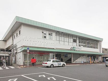 JR「北松戸」駅 2000m(25分)