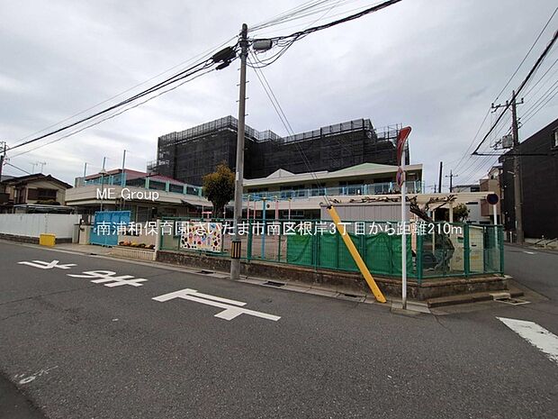 南浦和保育園(約210m・徒歩3分)