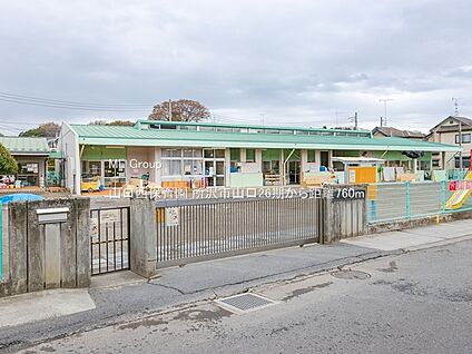 山口西保育園 760m