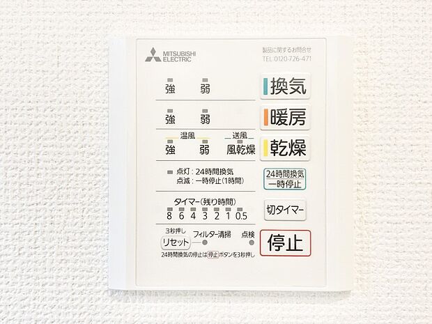 【冷暖房・空調設備(浴室換気乾燥機リモコン)】浴室涼風暖房換気乾燥機付きなので、お天気が悪い日のお洗濯も安心!