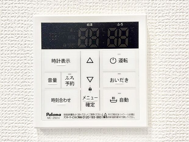 【発電・温水設備(キッチン給湯スイッチ)】給湯器リモコンで家事もスムーズに。