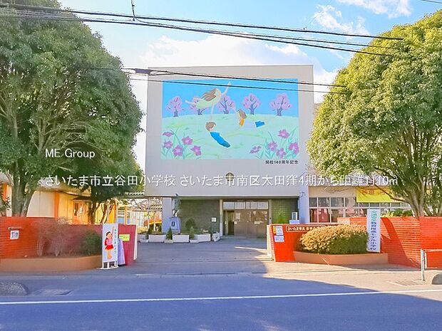 さいたま市立谷田小学校(約1,110m・徒歩14分)