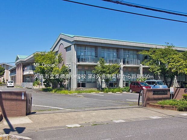 久喜市立栗橋南小学校(約650m・徒歩9分)