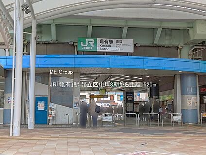 JR「亀有」駅 1520m(19分)