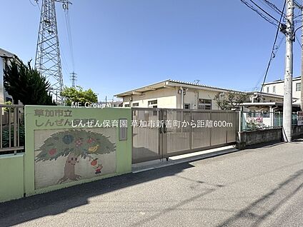 しんぜん保育園 600m(8分)