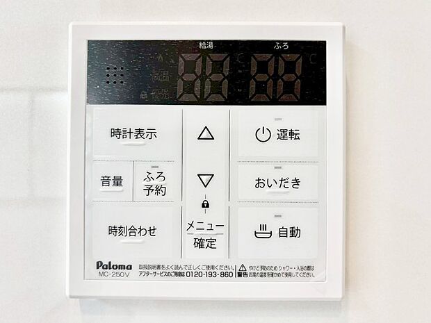 【発電・温水設備(キッチン給湯スイッチ)】給湯器リモコンで家事もスムーズに。