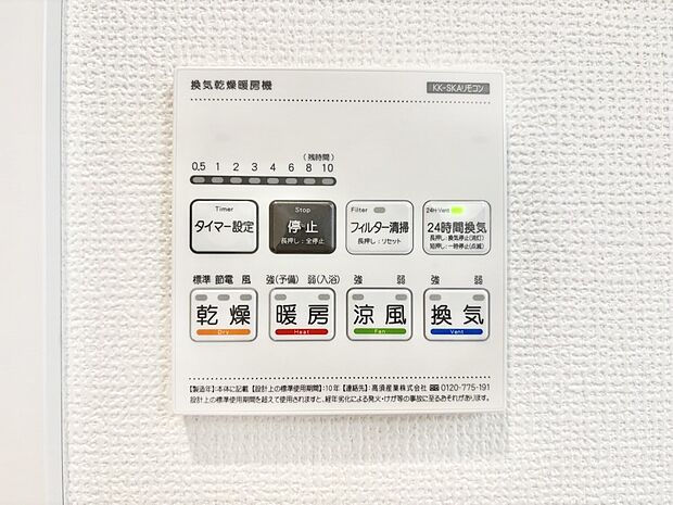 【冷暖房・空調設備(浴室換気乾燥機リモコン)】浴室涼風暖房換気乾燥機付きなので、お天気が悪い日のお洗濯も安心！