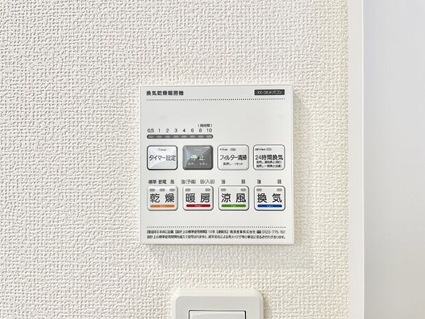 【冷暖房・空調設備(浴室換気乾燥機リモコン)】浴室涼風暖房換気乾燥機付きなので、お天気が悪い日のお洗濯も安心！
