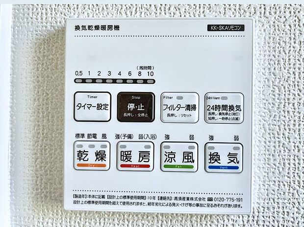 【冷暖房・空調設備(浴室換気乾燥機リモコン)】浴室涼風暖房換気乾燥機付きなので、お天気が悪い日のお洗濯も安心！