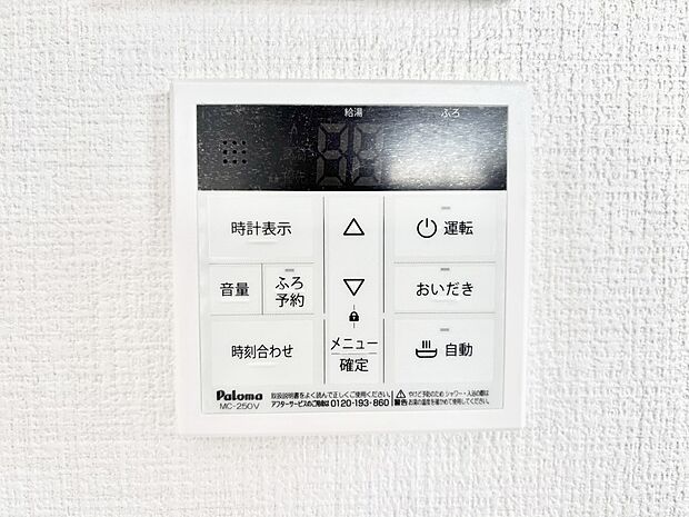 【発電・温水設備(キッチン給湯スイッチ)】給湯器リモコンで家事もスムーズに。