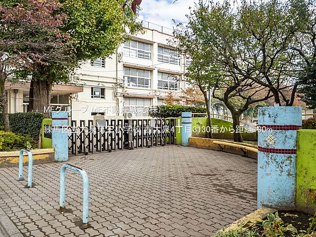 練馬区立大泉第三小学校（約180m・徒歩3分）
